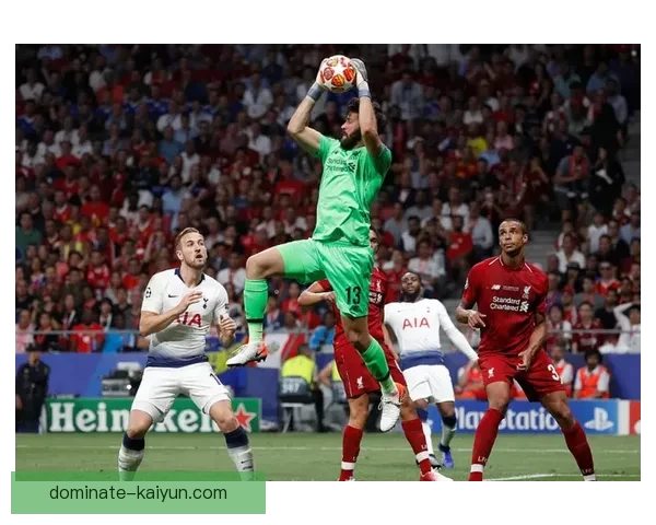 阿利松在欧冠赛场实现最快零封的表现备受关注