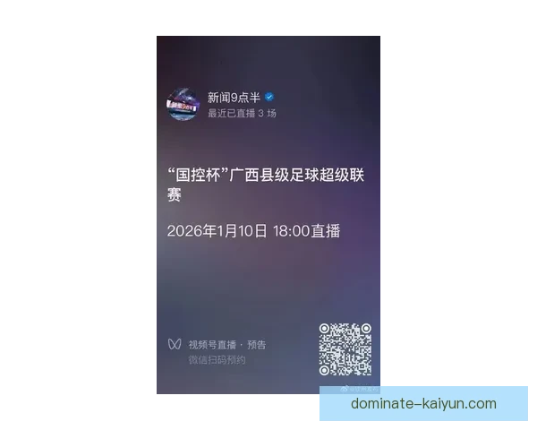 中超比赛直播吸引大量观众，赛事关注度持续提升